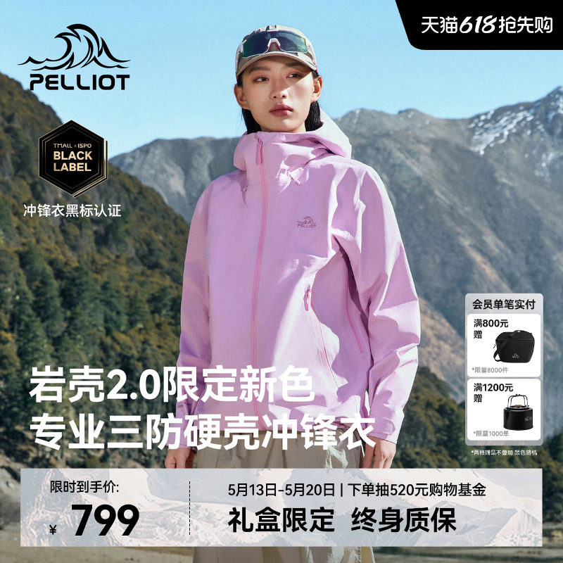 【岩壳2.0】伯希和硬壳冲锋衣女Teflon三防户外专业防水登山