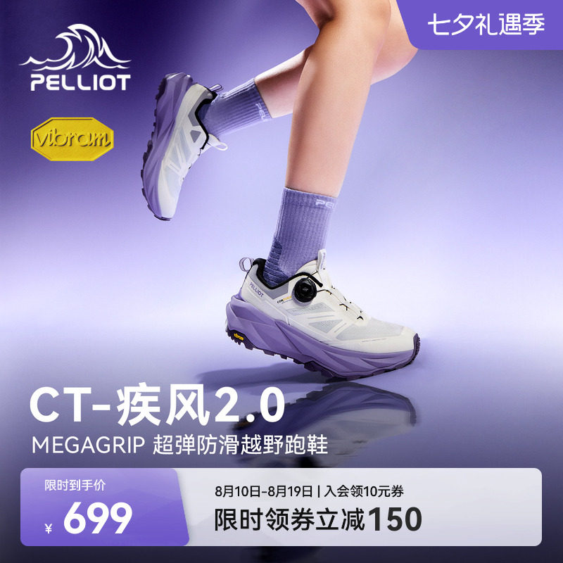 伯希和疾风2.0户外越野跑鞋