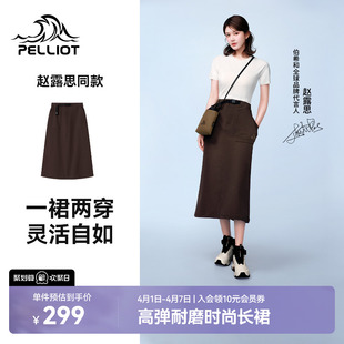 伯希和半身裙26春季 CORDURA耐磨透气徒步运动长裙 赵露思同款