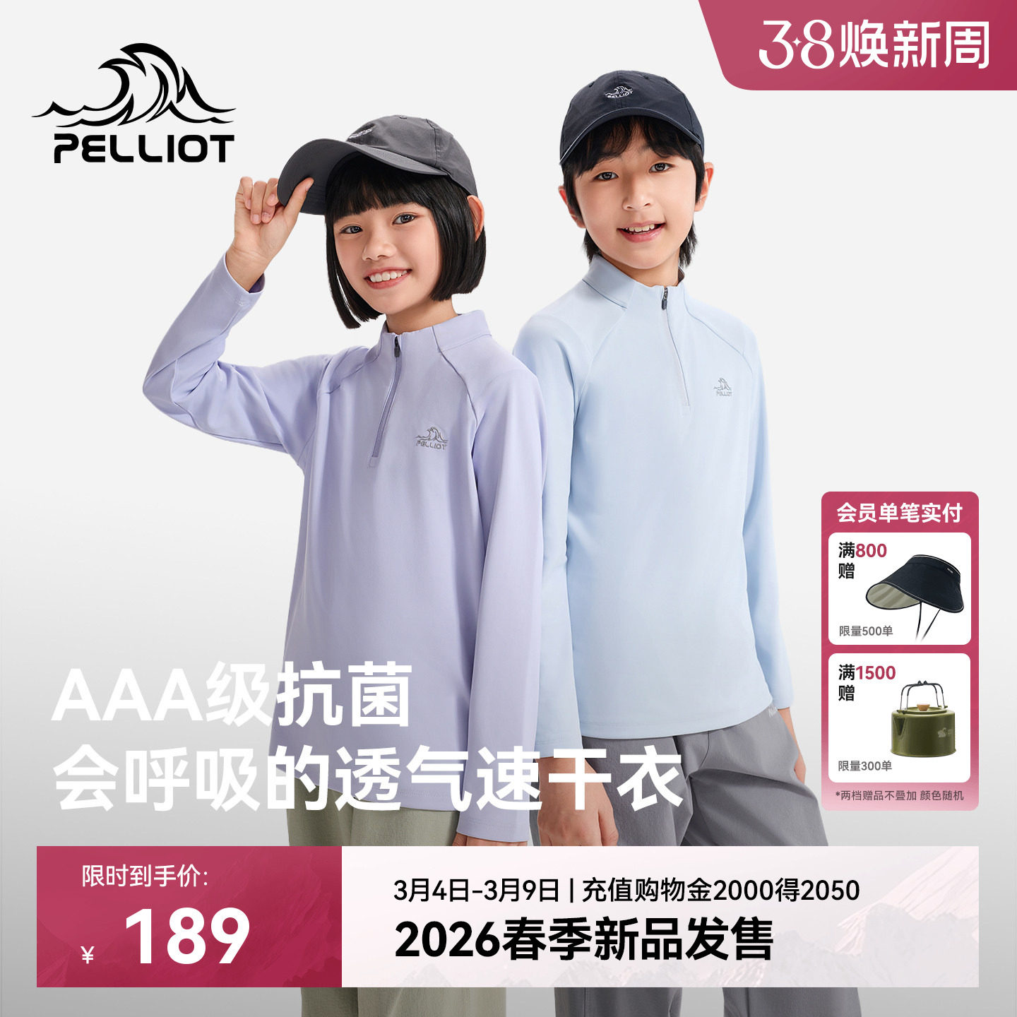 伯希和户外速干T恤男童抑菌高弹防晒上衣徒步登山长袖打底衣女童