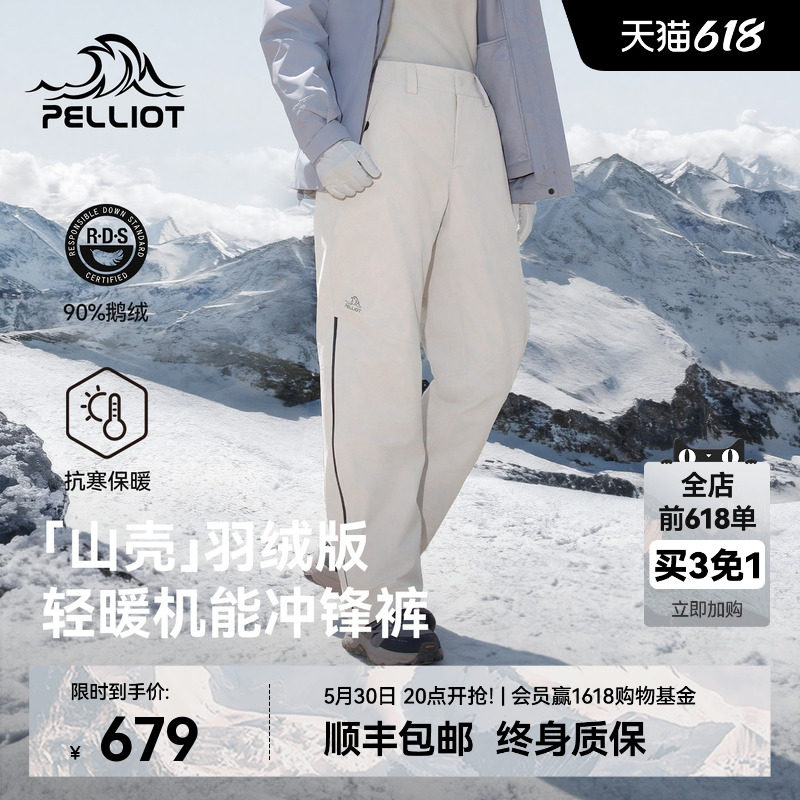 【山壳|羽绒版】伯希和户外滑雪硬壳冲锋裤女防寒保暖徒步登山裤