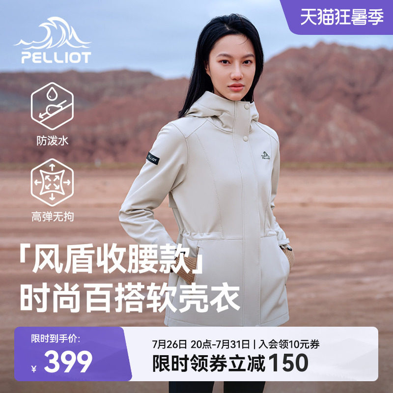 【风盾收腰款】伯希和户外软壳衣女夏季防风冲锋外套修身夹克风衣