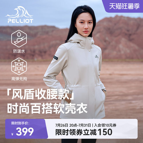 伯希和户外软壳衣收腰运动外套女