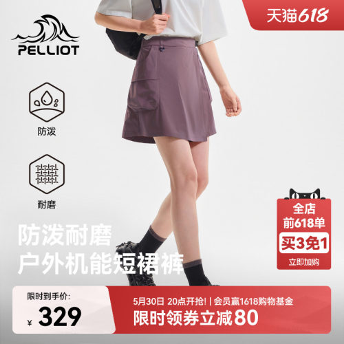 伯希和户外休闲短裤耐磨拒水短裙