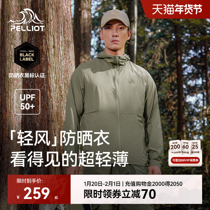 【轻风】伯希和透气防晒衣男士新款轻薄跑步皮肤衣户外防风防晒服