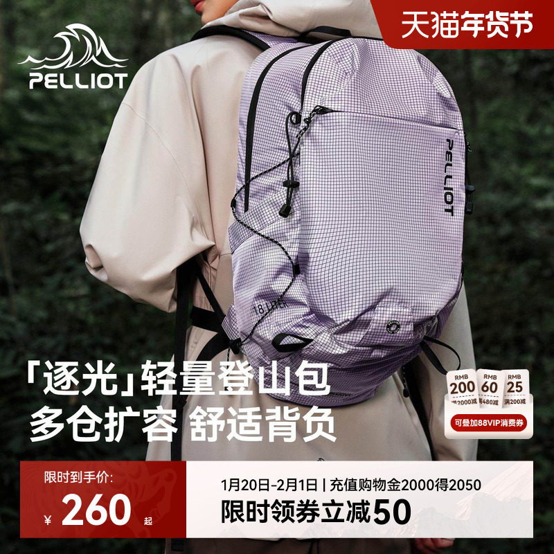 【逐光】伯希和户外登山背包大容量轻量化徒步防泼水双肩背包书包,运动包/户外包/配件,双肩背包,淘宝优惠券,粉丝福利购,淘宝优惠卷