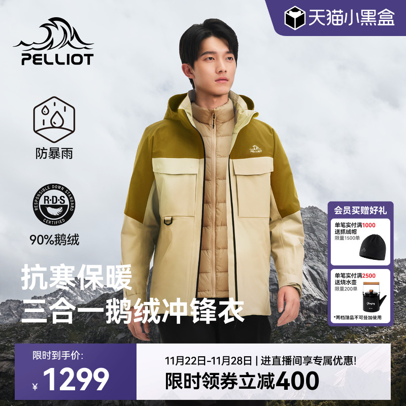 伯希和户外保暖羽绒三合一冲锋衣