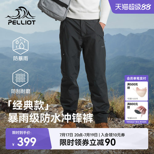 伯希和户外硬壳冲锋裤男