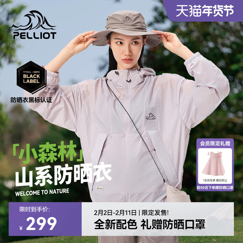 【小森林】伯希和户外防晒衣女新款专业防风皮肤衣男防晒服外套