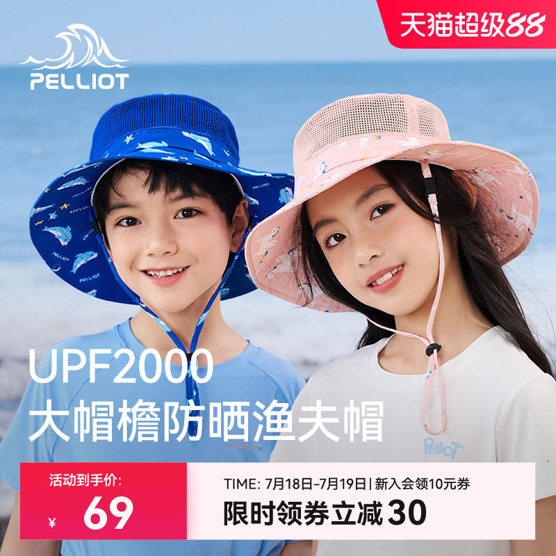 伯希和户外防晒帽男童大帽檐防紫外线遮阳透气海边渔夫帽子女孩