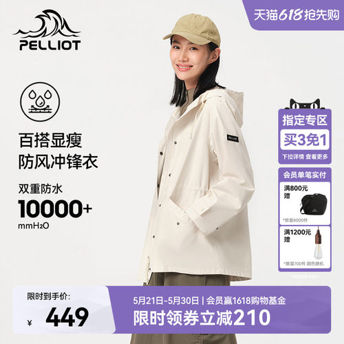 伯希和户外防暴雨单层冲锋衣女款