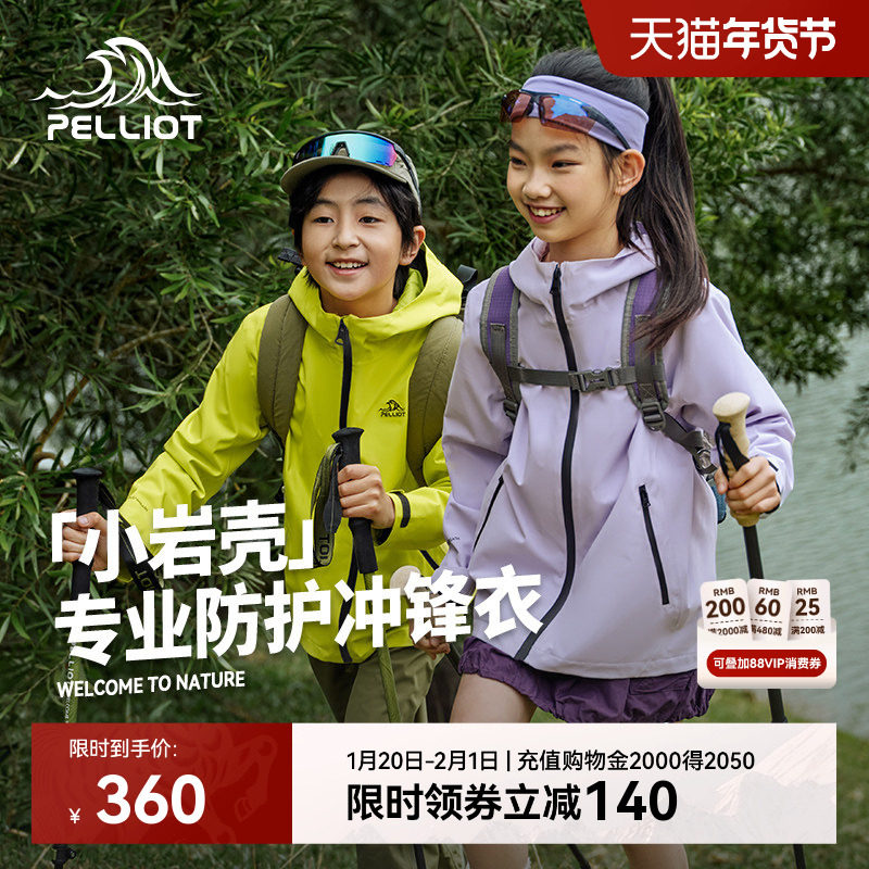 【小岩壳】伯希和户外儿童单层冲锋衣新款防风防雨登山服休闲外套,户外/登山/野营/旅行用品,冲锋衣,淘宝优惠券,粉丝福利购,淘宝优惠卷