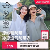 伯希和小光盾透氣披肩防曬衣女