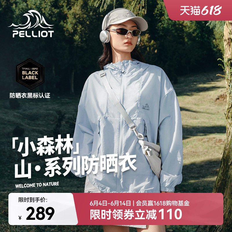 伯希和小森林户外新款防晒衣外套