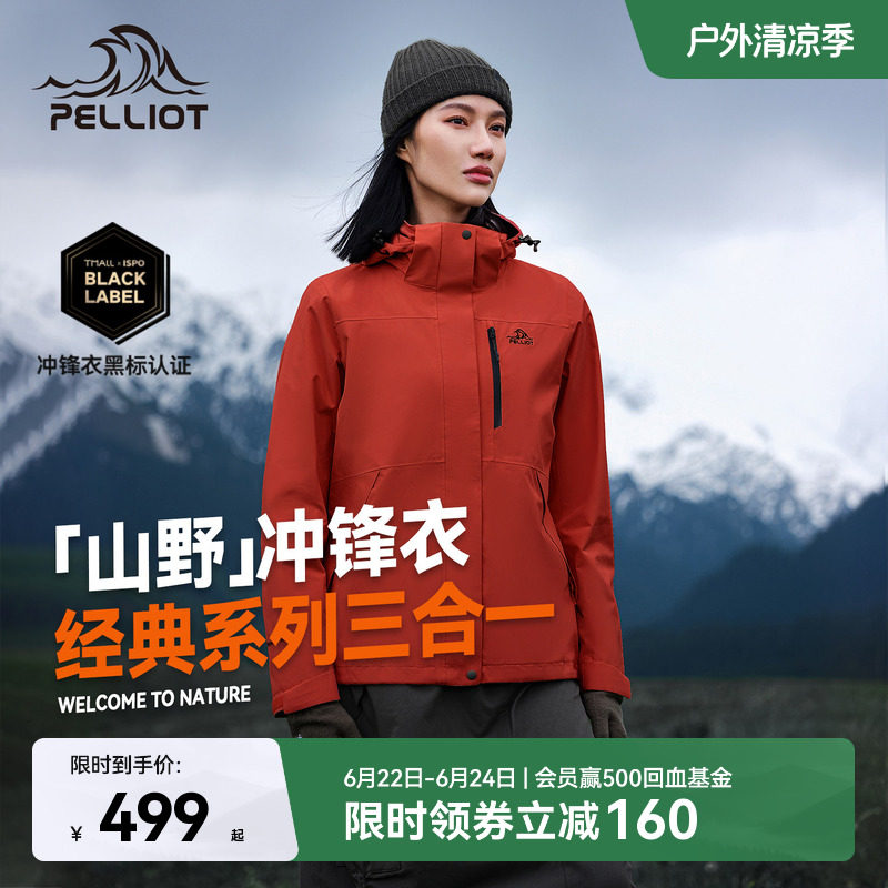 【山野2.0】伯希和户外熔岩红色经典冲锋衣女三合一防水登山服男