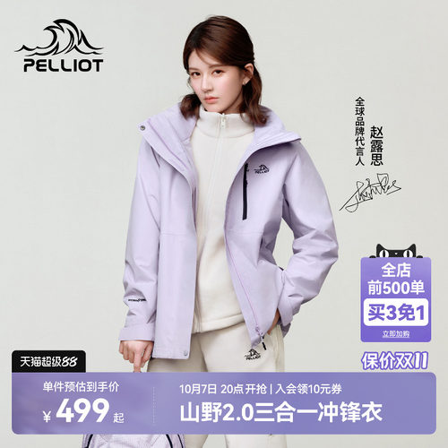 伯希和户外山野2.0三合一冲锋衣