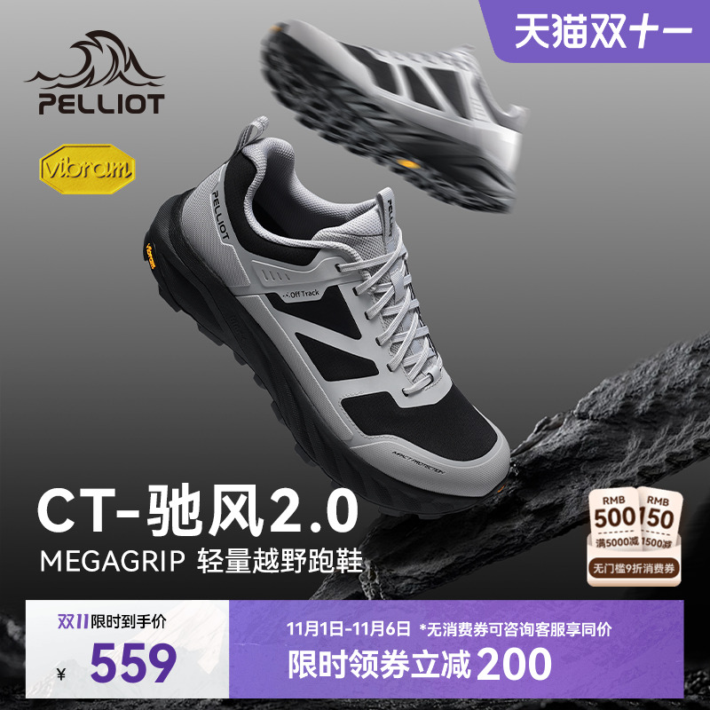 伯希和户外驰风2.0防滑越野跑鞋