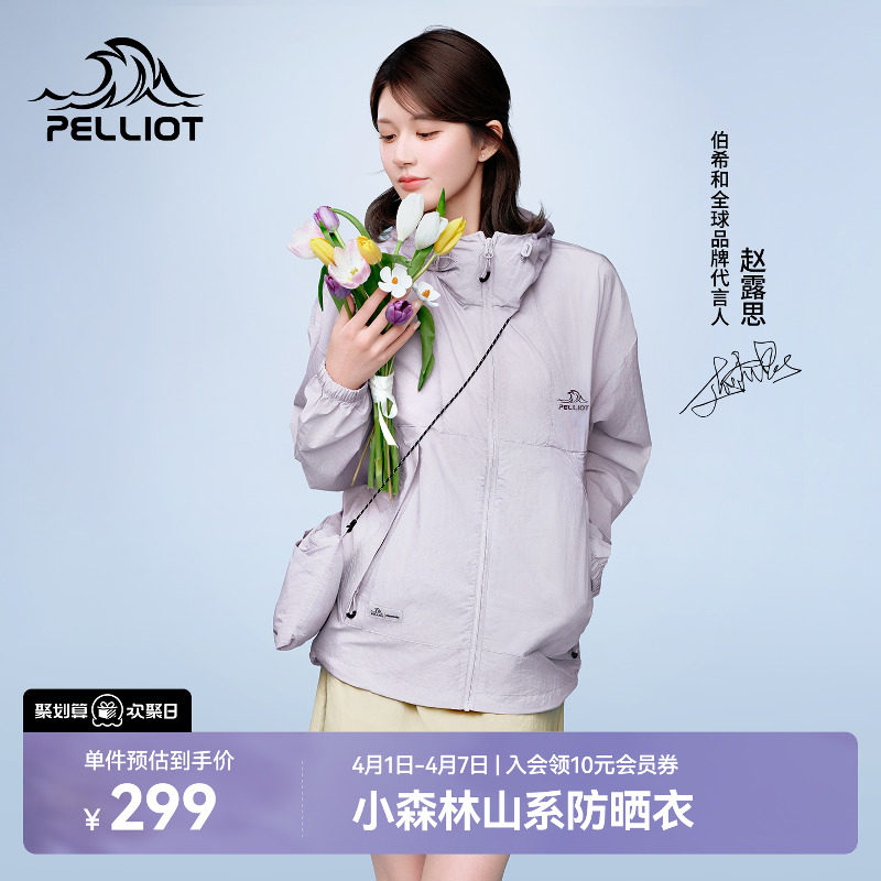 【赵露思同款】伯希和小森林防晒衣女新款男户外轻薄皮肤衣外套