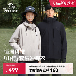 三合一可拆卸防暴雨登山服外套男 伯希和户外冲锋衣女新款 山行