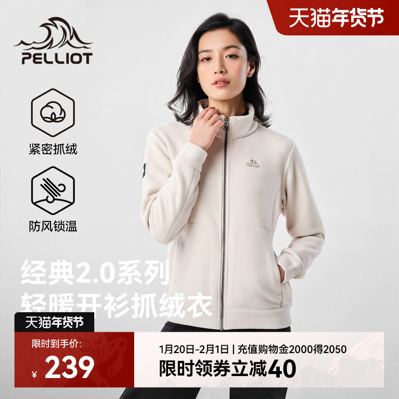 【经典2.0】伯希和户外抓绒衣女加厚摇粒绒男冲锋衣内胆保暖外套,户外/登山/野营/旅行用品,抓绒衣,淘宝优惠券,粉丝福利购,淘宝优惠卷