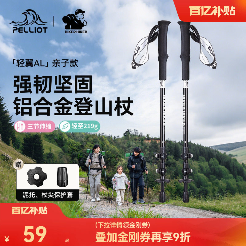 【轻翼AL】伯希和户外登山杖徒步伸缩手杖专业爬山装备防滑拐杖
