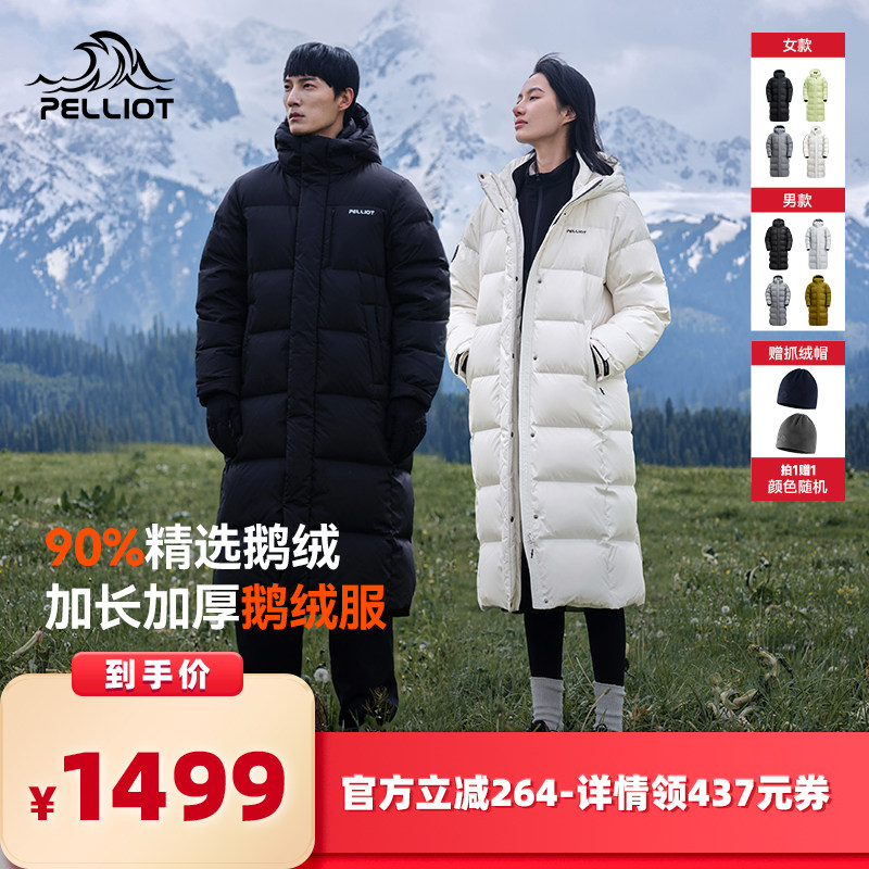 【所有女生的衣橱直播间】伯希和极光MAX长款羽绒服90鹅绒男女款