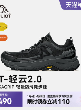 【HT-轻云2.0】伯希和徒步鞋男女款Vibram防滑抓地户外轻量登山鞋