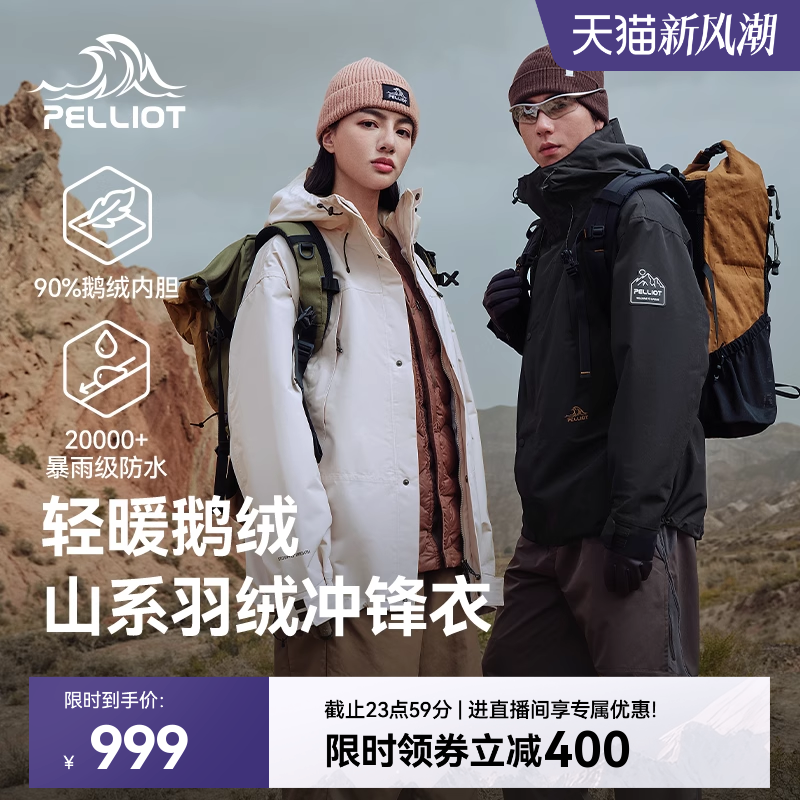 【山海】伯希和户外三合一冲锋冬季新款防风保暖内胆滑雪羽绒服
