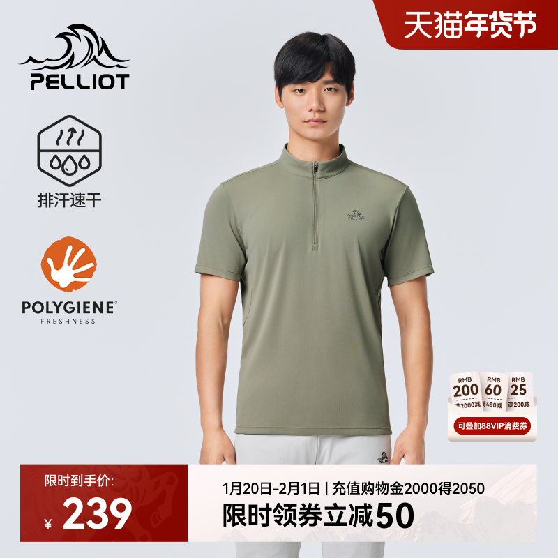 伯希和户外速干T恤男士新款吸湿排汗运动短袖柔软亲肤休闲半袖,户外/登山/野营/旅行用品,速干T恤,淘宝优惠券,粉丝福利购,淘宝优惠卷