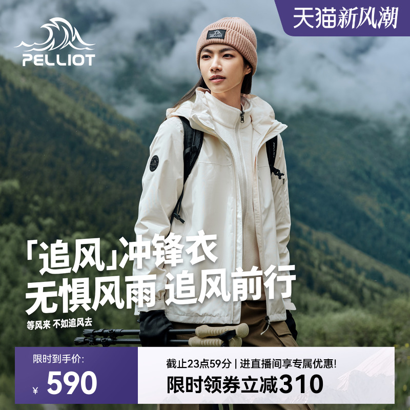 【追风】伯希和户外冲锋衣女冬季保暖三合一抓绒内胆登山服外套男