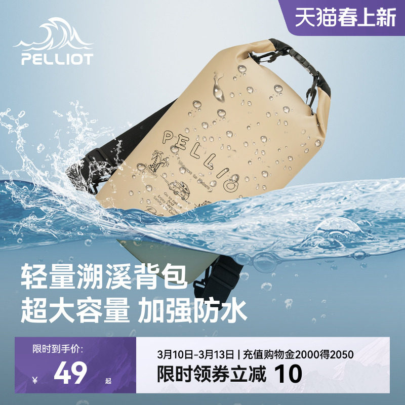 伯希和户外防水包潜水收纳袋海边沙滩游泳溯溪包漂流浮潜双肩背包