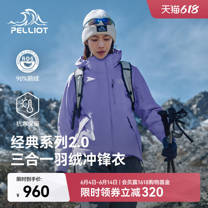 【经典2.0|羽绒版】伯希和户外三合一冲锋衣女鹅绒防风登山外套男