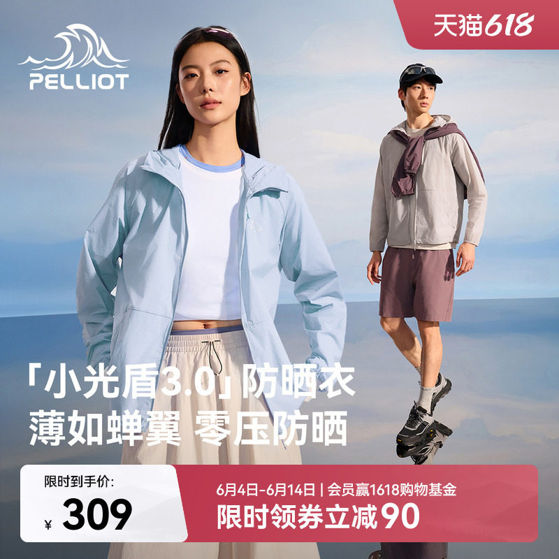 【小光盾3.0】伯希和户外轻薄防晒衣女新款男透气皮肤衣宽松外套