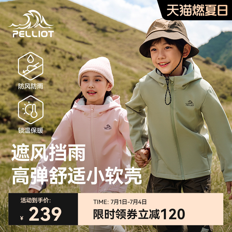 伯希和戶外兒童軟殼衣運動外套