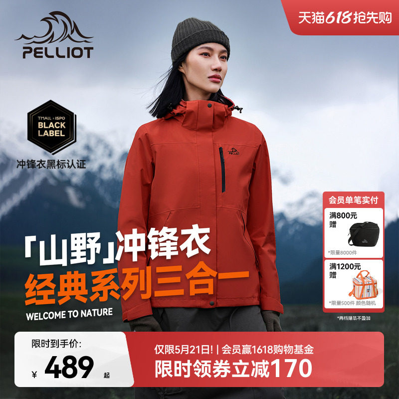【山野2.0】伯希和户外熔岩红色经典冲锋衣女三合一防水登山服男