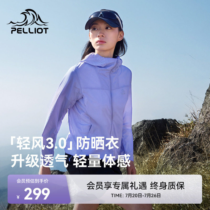【轻风3.0】伯希和户外轻薄防晒衣女2026新款男透气皮肤衣外套