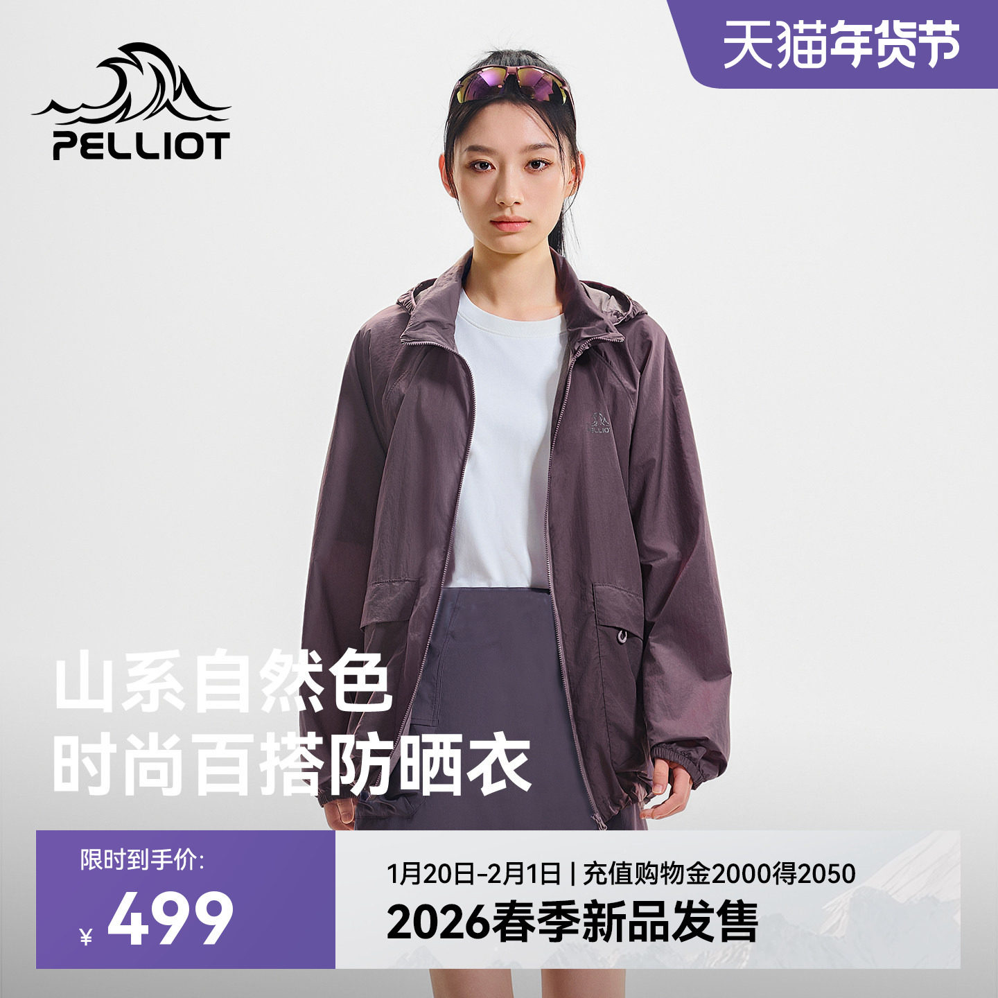 【山系】伯希和户外防晒衣女新款专业防风皮肤衣男防晒服外套