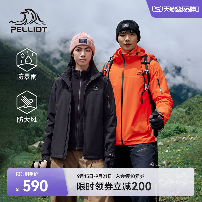 伯希和追风三合一户外冲锋衣