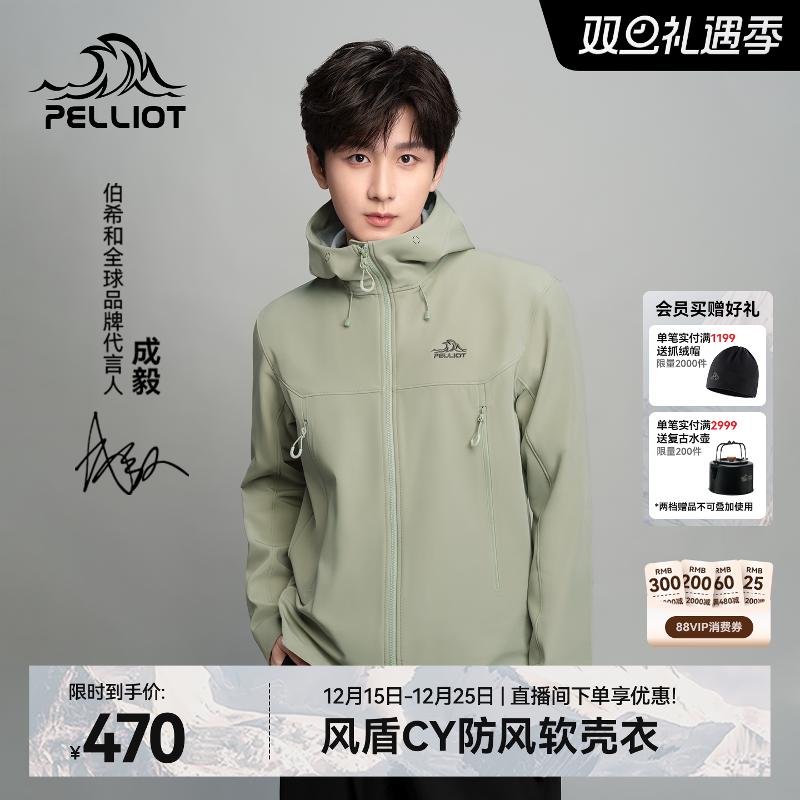 【成毅同款】伯希和风盾CY软壳衣男防风夹克户外徒步登山外套女