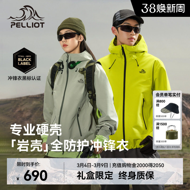 【岩壳】伯希和硬壳冲锋衣女款户外专业防风防水登山服运动外套男