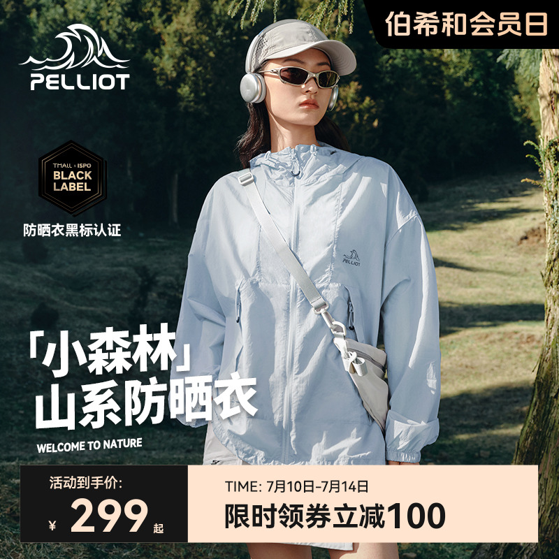 【小森林】伯希和夏季防晒衣女户外新款皮肤衣男士透气轻薄防晒服