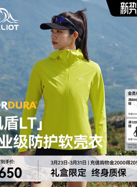 【风盾LT】伯希和P系列专业户外软壳衣女款CORDURA轻量化徒步外套