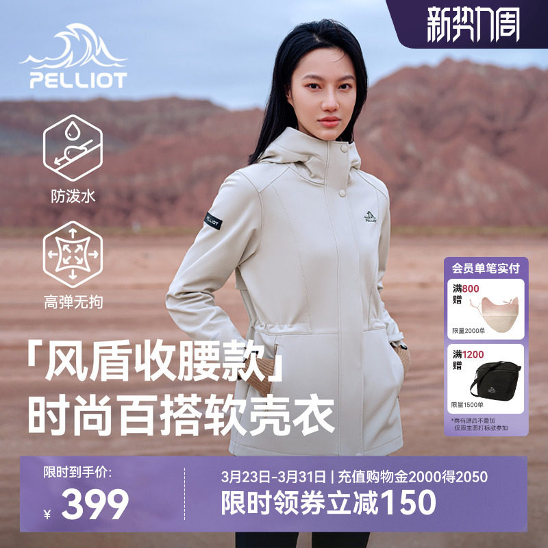 【风盾收腰款】伯希和户外软壳衣女春季防风冲锋外套修身夹克风衣