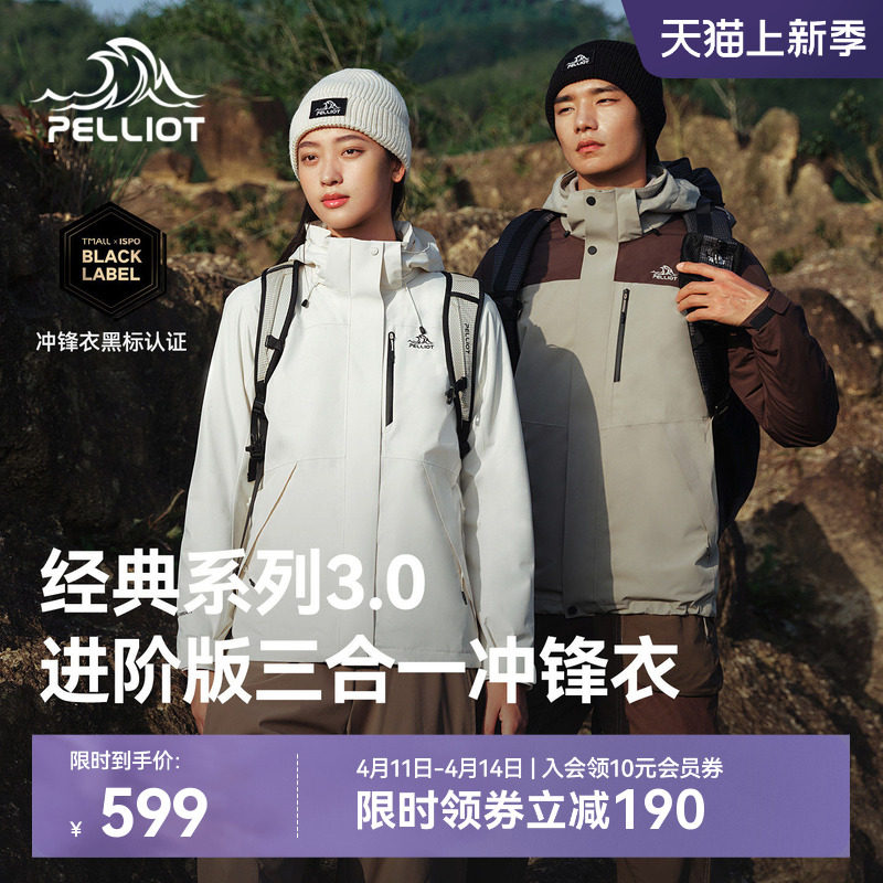 【经典3.0】伯希和户外三合一冲锋衣女新款防风防水登山服外套男