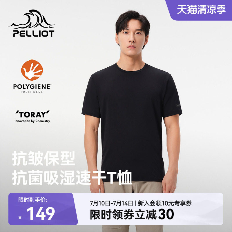 伯希和户外速干T恤运动防晒半袖 139元 - 86线报