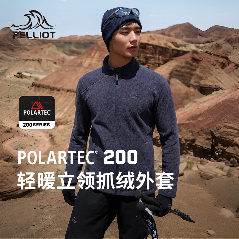 【P系列】伯希和Polartec200户外抓绒外套25款轻量保暖冲锋衣内胆