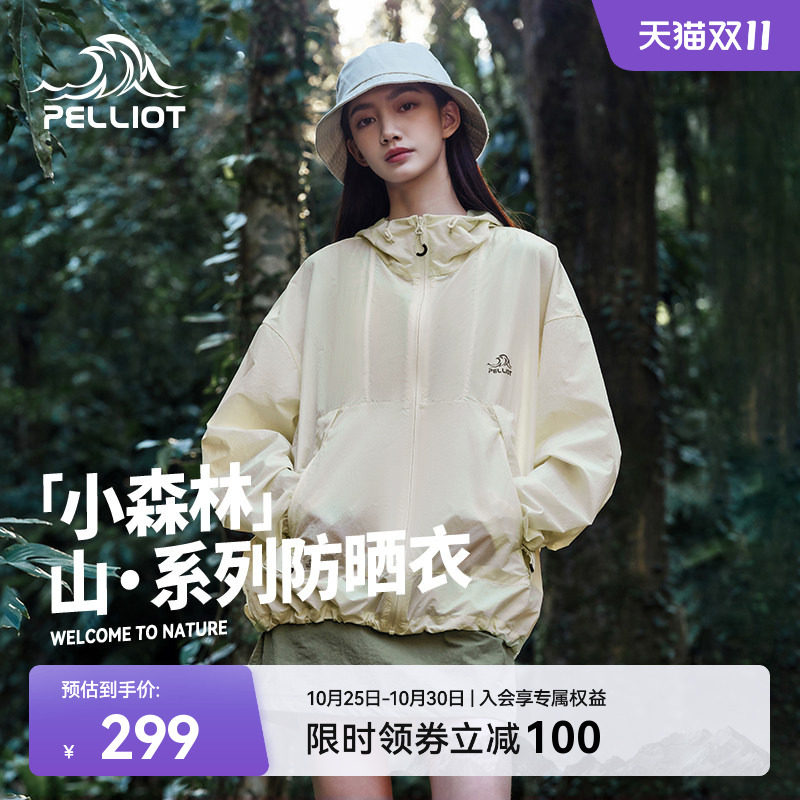 【小森林】伯希和户外防晒衣男新款轻薄透气皮肤衣女宽松潮流外套