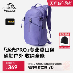 伯希和户外登山包女紫色20L徒步背包轻量化通勤双肩包 逐光PRO