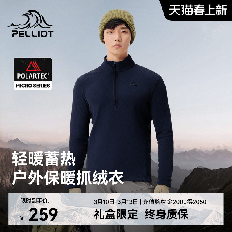【P系列】伯希和户外Polartec Micro抓绒衣内搭冲锋衣保暖内胆男