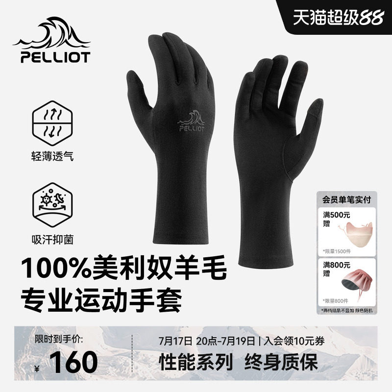 伯希和户外手套男美利奴羊毛春季登山保暖徒步防风跑步骑行内胆女